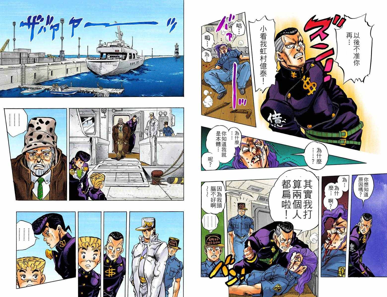 《JoJo奇妙冒险》漫画最新章节第4部06卷全彩免费下拉式在线观看章节第【20】张图片