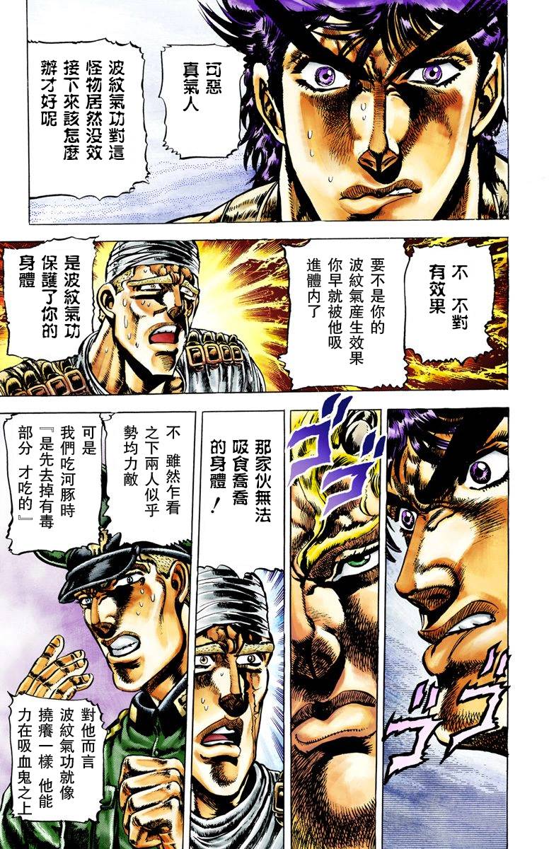 《JoJo奇妙冒险》漫画最新章节第2部02卷全彩免费下拉式在线观看章节第【64】张图片