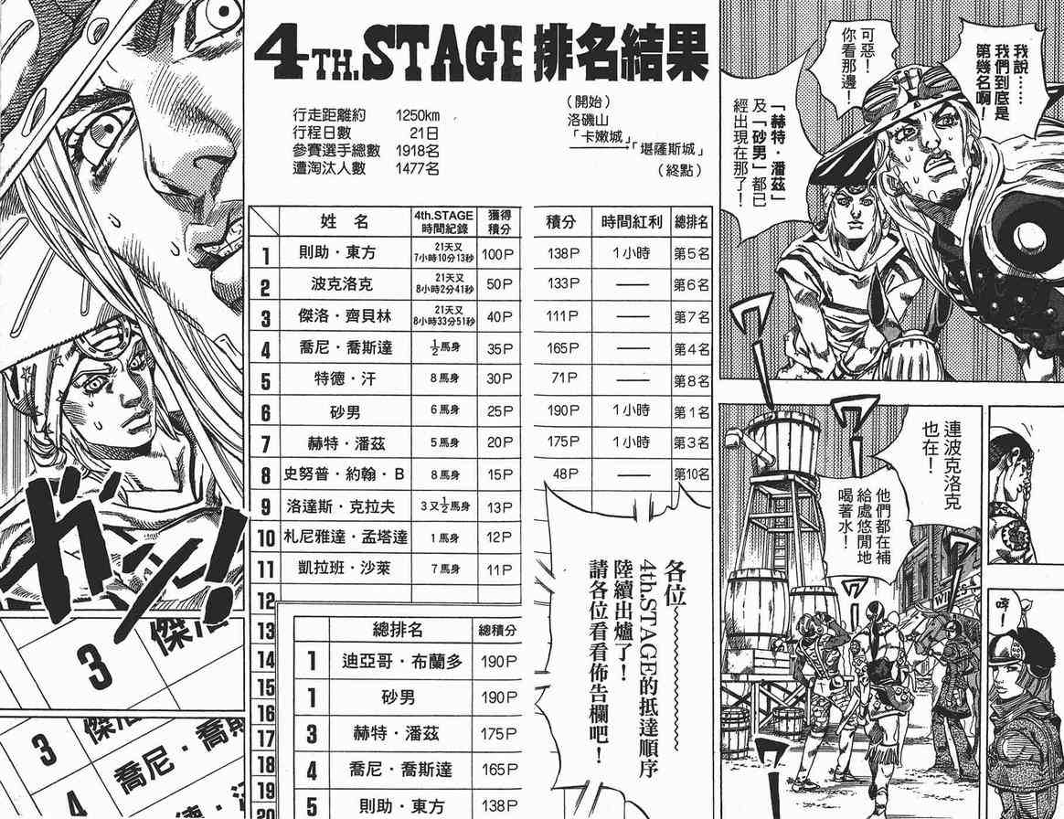 《JoJo奇妙冒险》漫画最新章节第90卷免费下拉式在线观看章节第【8】张图片