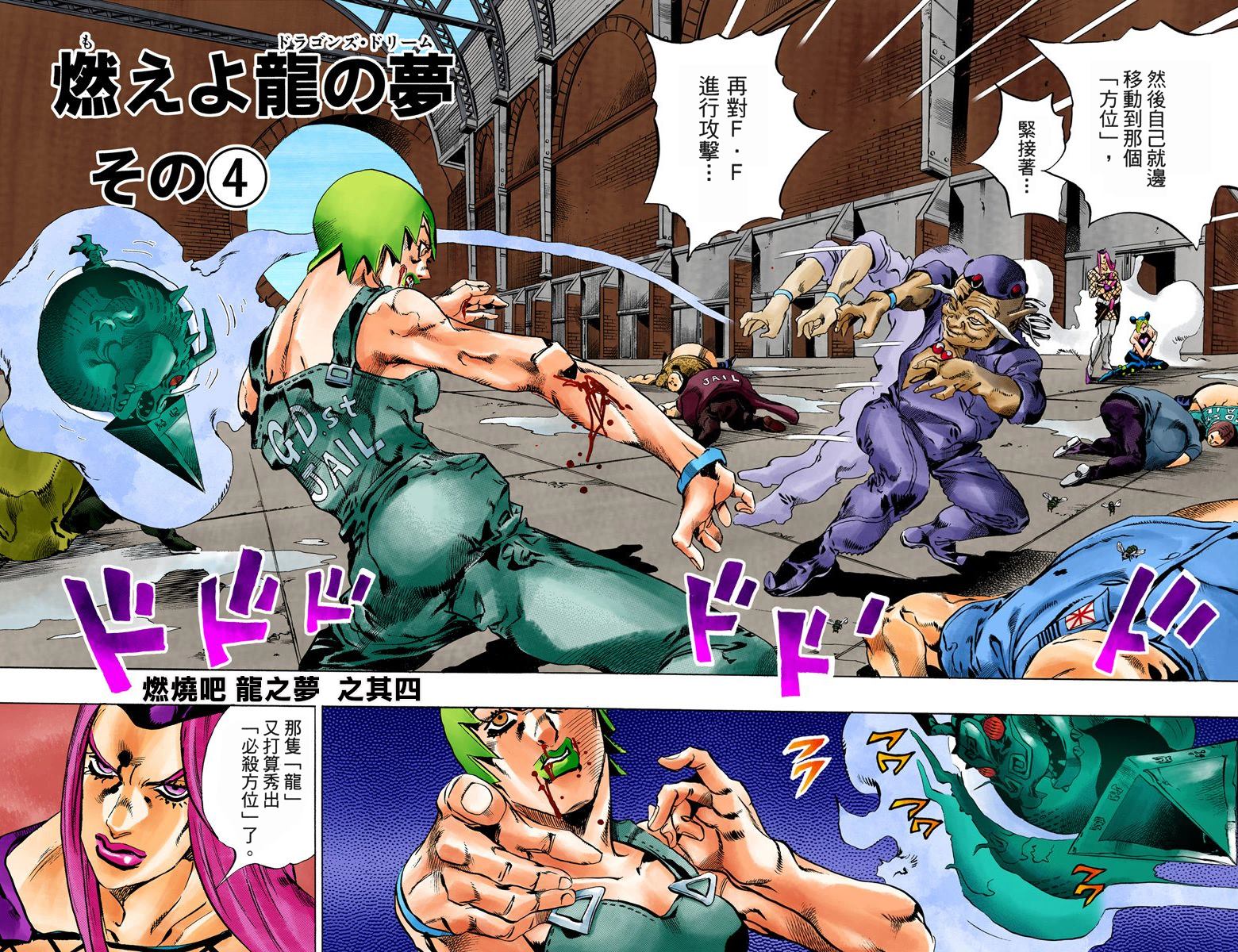 《JoJo奇妙冒险》漫画最新章节第6部08卷全彩免费下拉式在线观看章节第【68】张图片