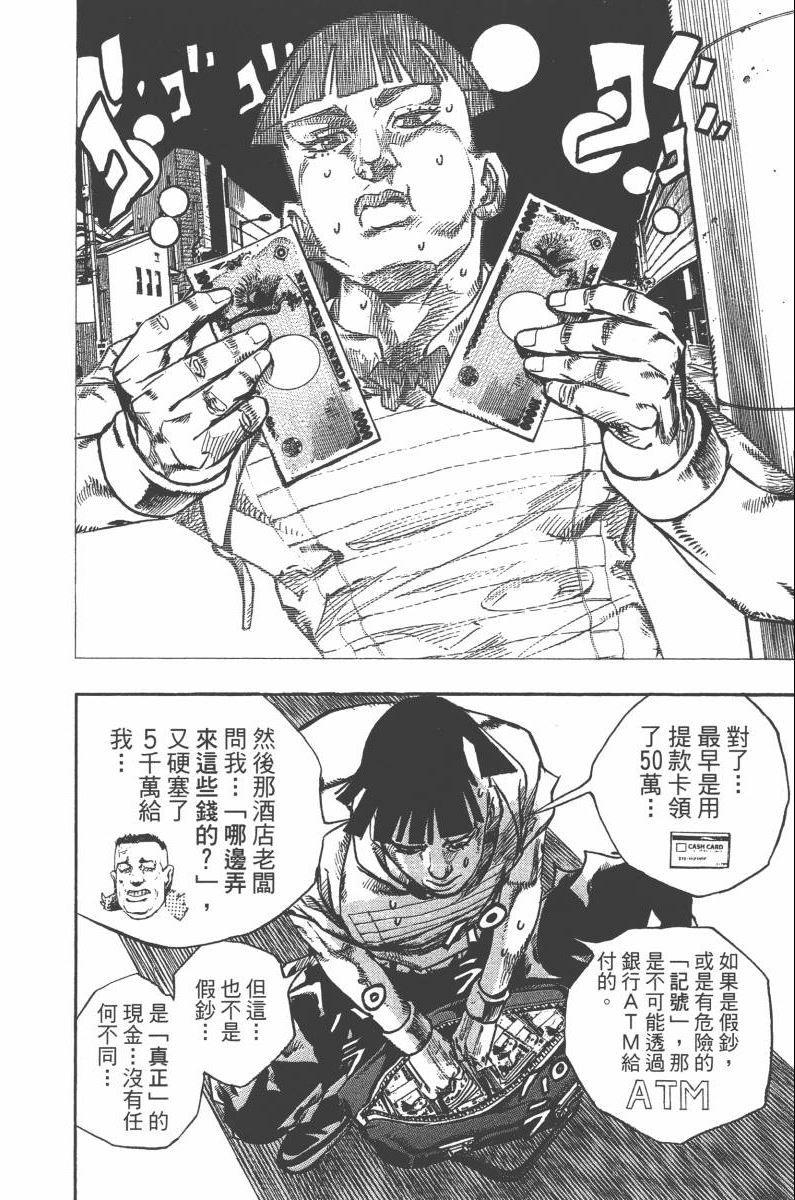 《JoJo奇妙冒险》漫画最新章节第118卷免费下拉式在线观看章节第【109】张图片