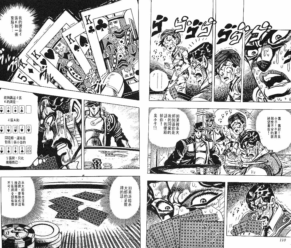 《JoJo奇妙冒险》漫画最新章节第23卷免费下拉式在线观看章节第【56】张图片