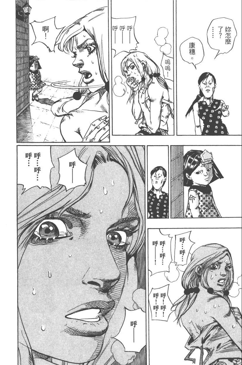 《JoJo奇妙冒险》漫画最新章节第110卷免费下拉式在线观看章节第【135】张图片