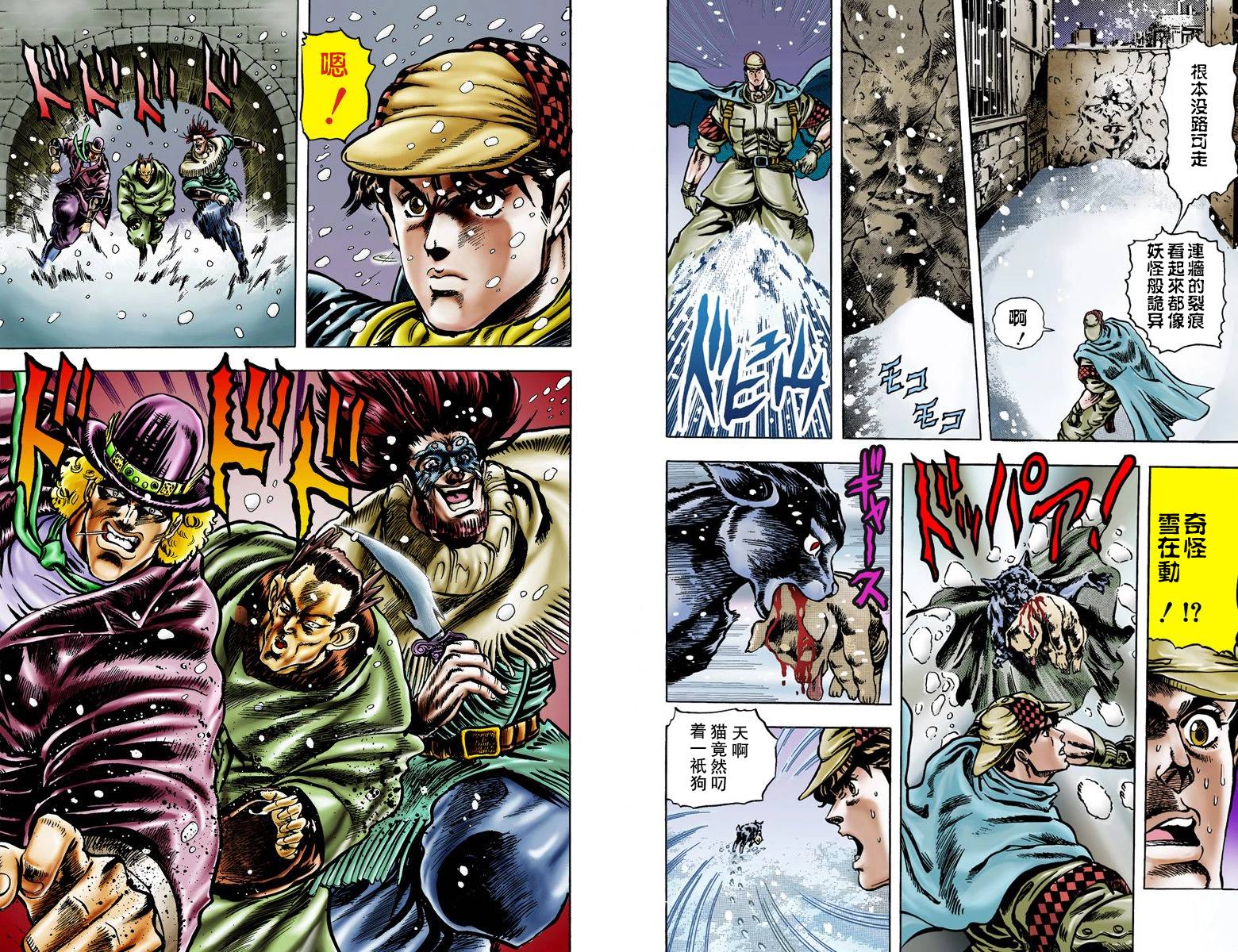 《JoJo奇妙冒险》漫画最新章节第1部01卷全彩免费下拉式在线观看章节第【91】张图片