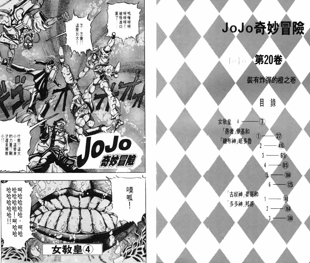 《JoJo奇妙冒险》漫画最新章节第20卷免费下拉式在线观看章节第【4】张图片