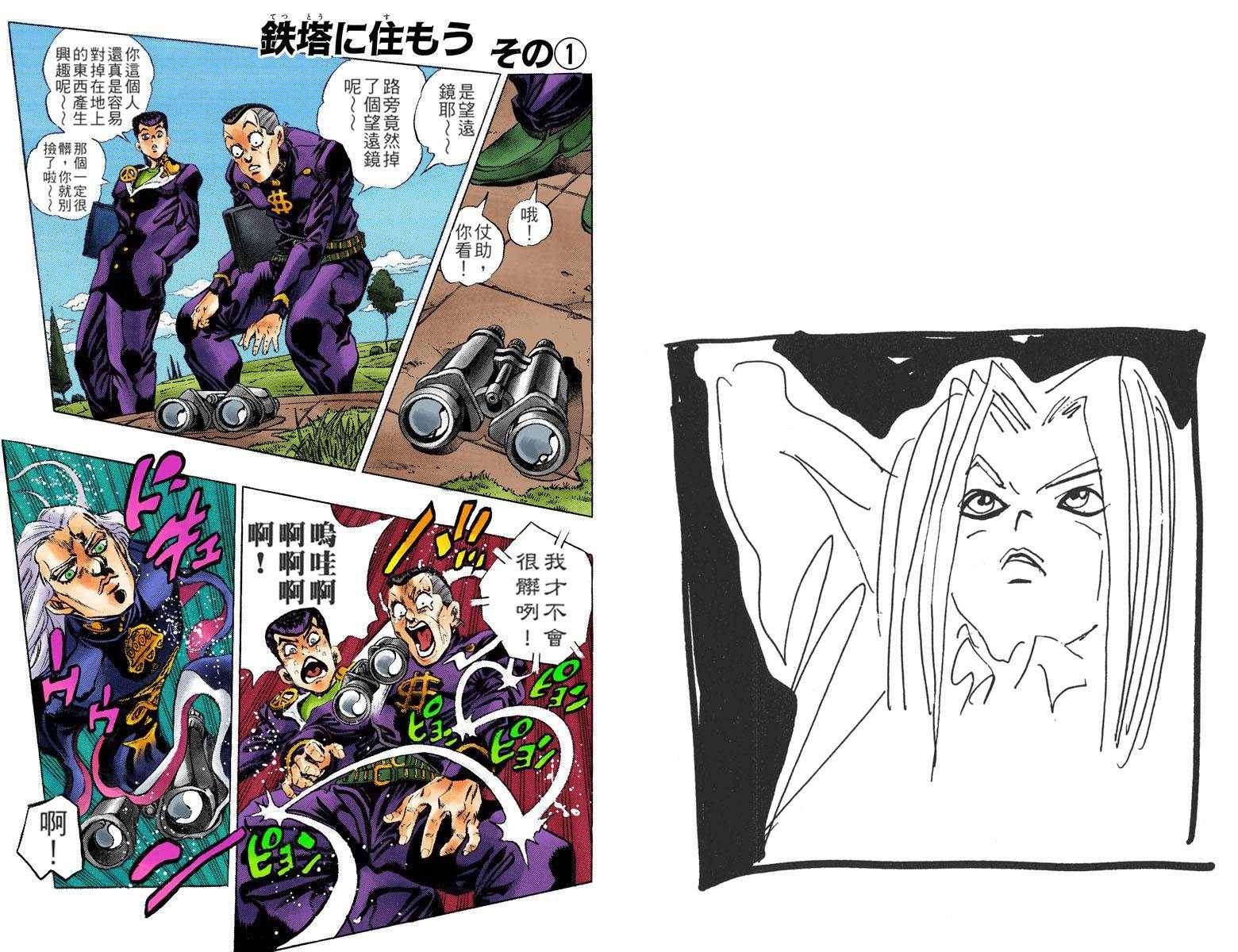 《JoJo奇妙冒险》漫画最新章节第4部14卷全彩免费下拉式在线观看章节第【82】张图片