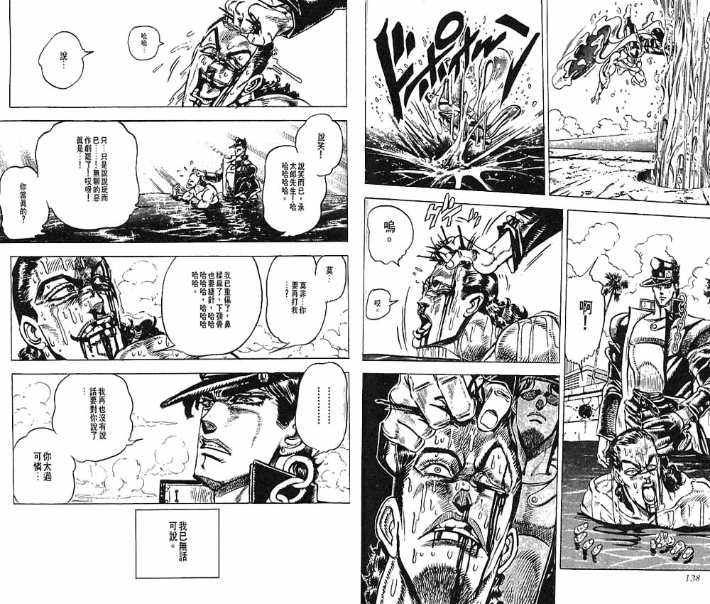 《JoJo奇妙冒险》漫画最新章节第15卷免费下拉式在线观看章节第【70】张图片