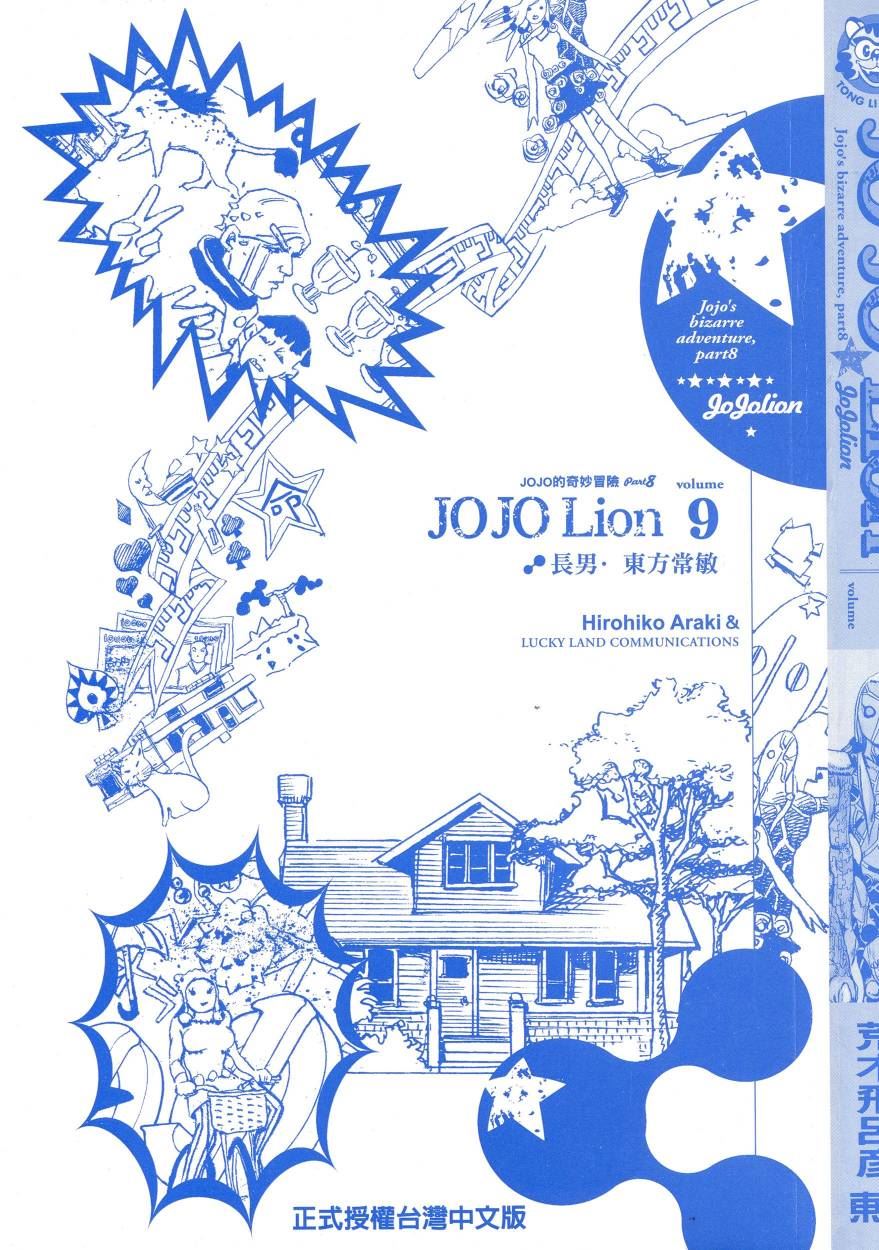 《JoJo奇妙冒险》漫画最新章节第113卷免费下拉式在线观看章节第【4】张图片