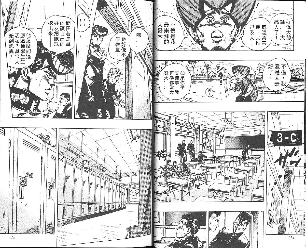 《JoJo奇妙冒险》漫画最新章节第31卷免费下拉式在线观看章节第【58】张图片