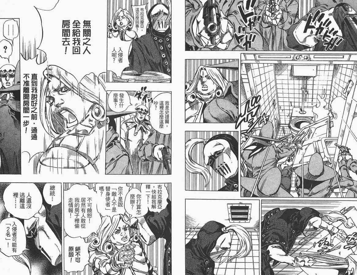 《JoJo奇妙冒险》漫画最新章节第89卷免费下拉式在线观看章节第【13】张图片