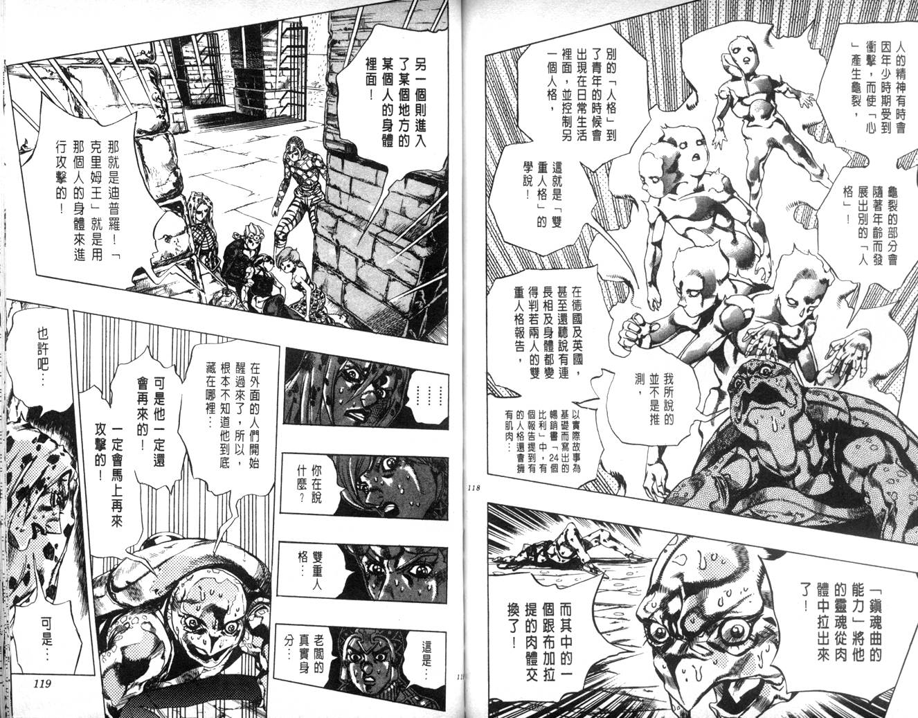 《JoJo奇妙冒险》漫画最新章节第62卷免费下拉式在线观看章节第【59】张图片