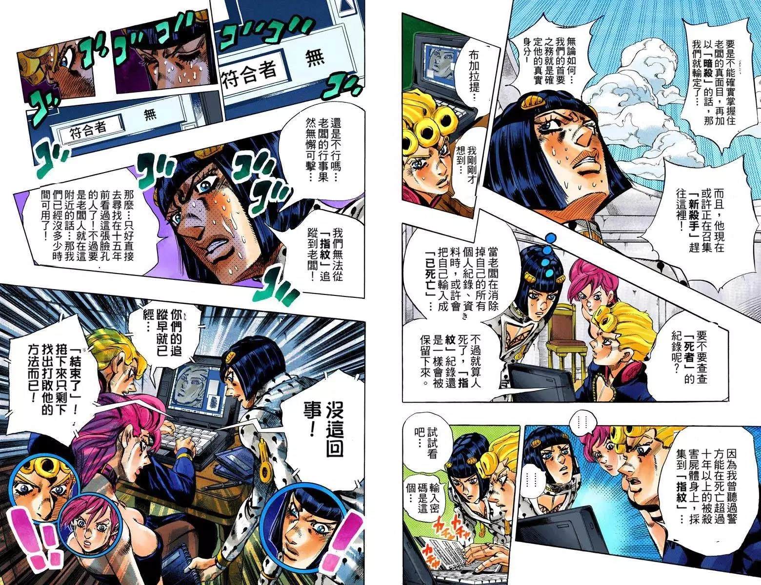 《JoJo奇妙冒险》漫画最新章节第5部13卷全彩免费下拉式在线观看章节第【69】张图片