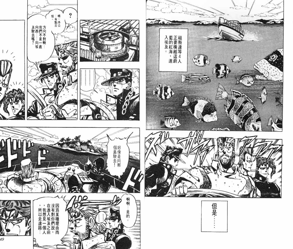 《JoJo奇妙冒险》漫画最新章节第19卷免费下拉式在线观看章节第【25】张图片