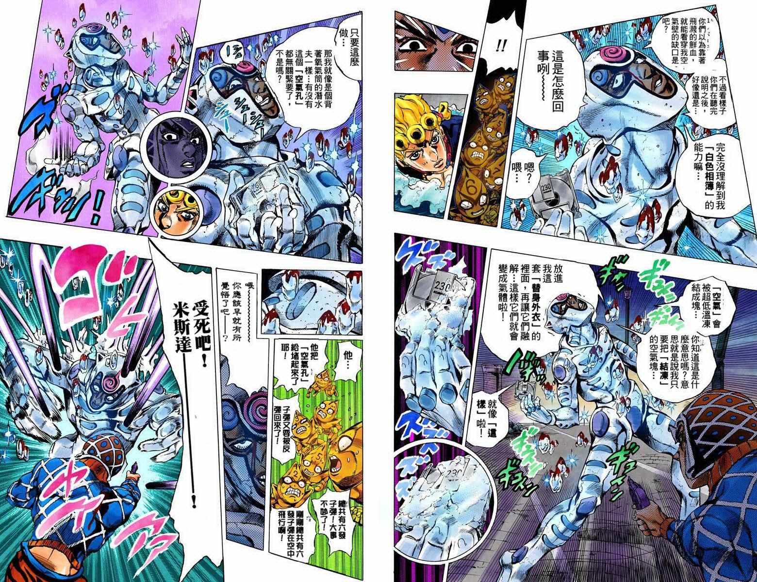 《JoJo奇妙冒险》漫画最新章节第5部09卷全彩免费下拉式在线观看章节第【35】张图片