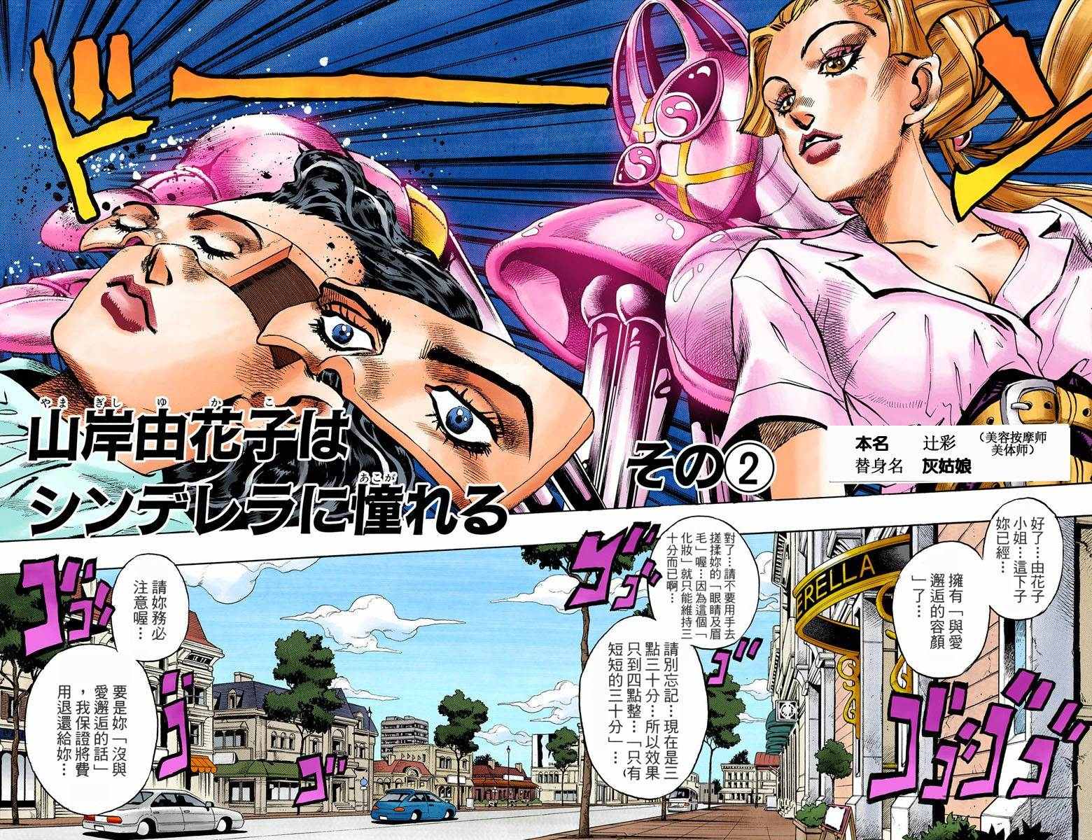 《JoJo奇妙冒险》漫画最新章节第4部09卷全彩免费下拉式在线观看章节第【72】张图片