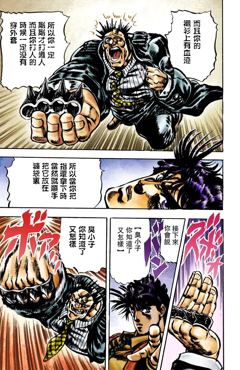 《JoJo奇妙冒险》漫画最新章节第2部01卷全彩免费下拉式在线观看章节第【53】张图片