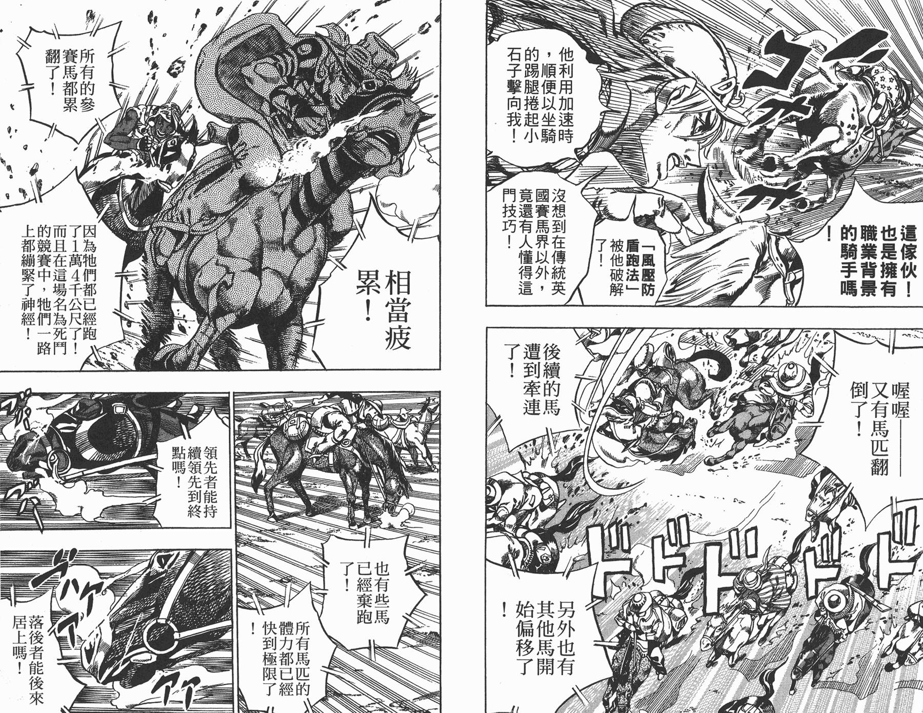 《JoJo奇妙冒险》漫画最新章节第82卷免费下拉式在线观看章节第【88】张图片