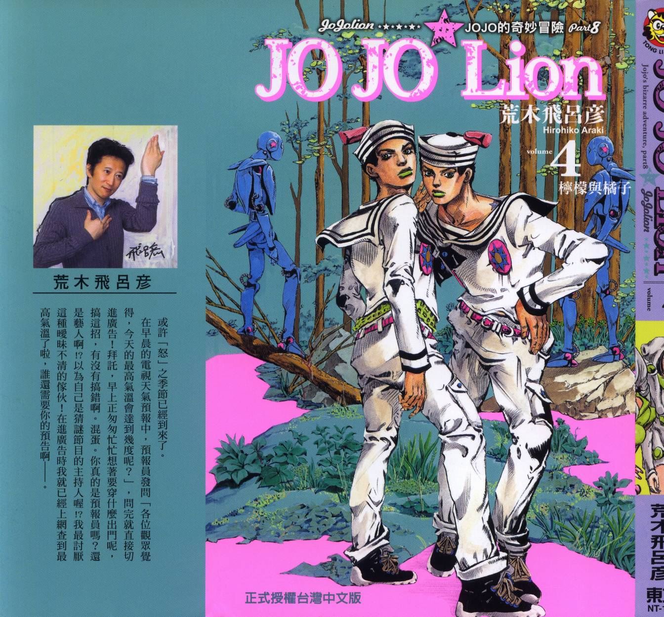 《JoJo奇妙冒险》漫画最新章节第108卷免费下拉式在线观看章节第【2】张图片