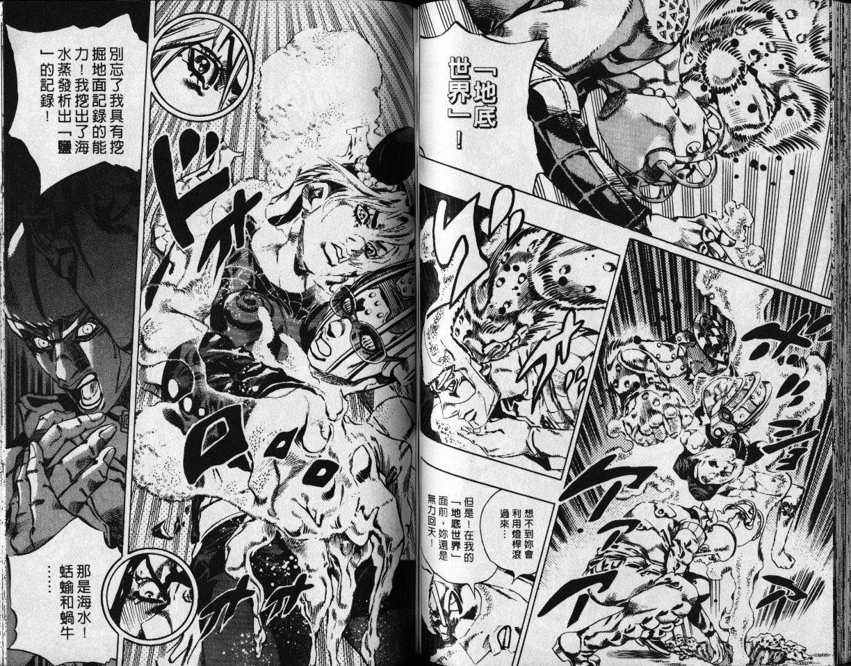 《JoJo奇妙冒险》漫画最新章节第78卷免费下拉式在线观看章节第【61】张图片