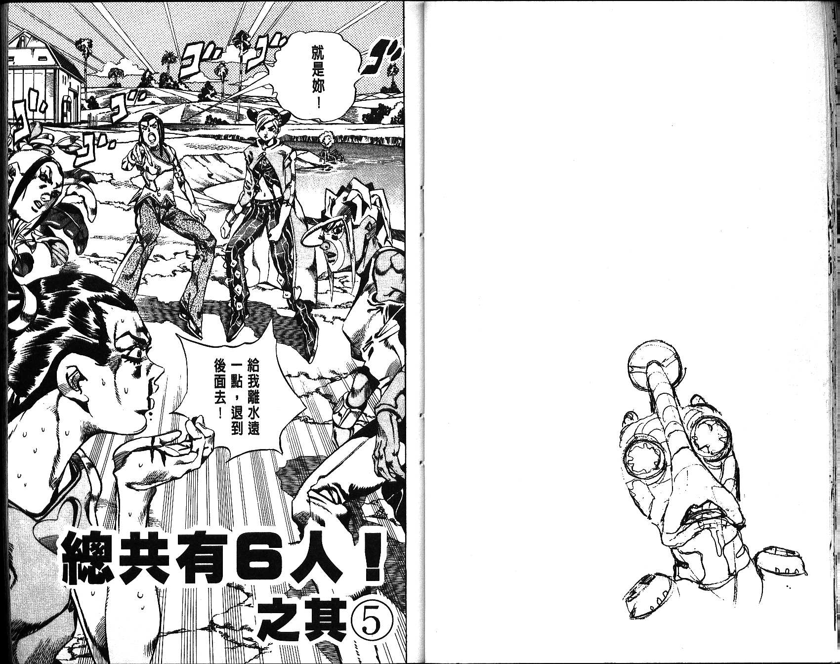 《JoJo奇妙冒险》漫画最新章节第67卷免费下拉式在线观看章节第【25】张图片