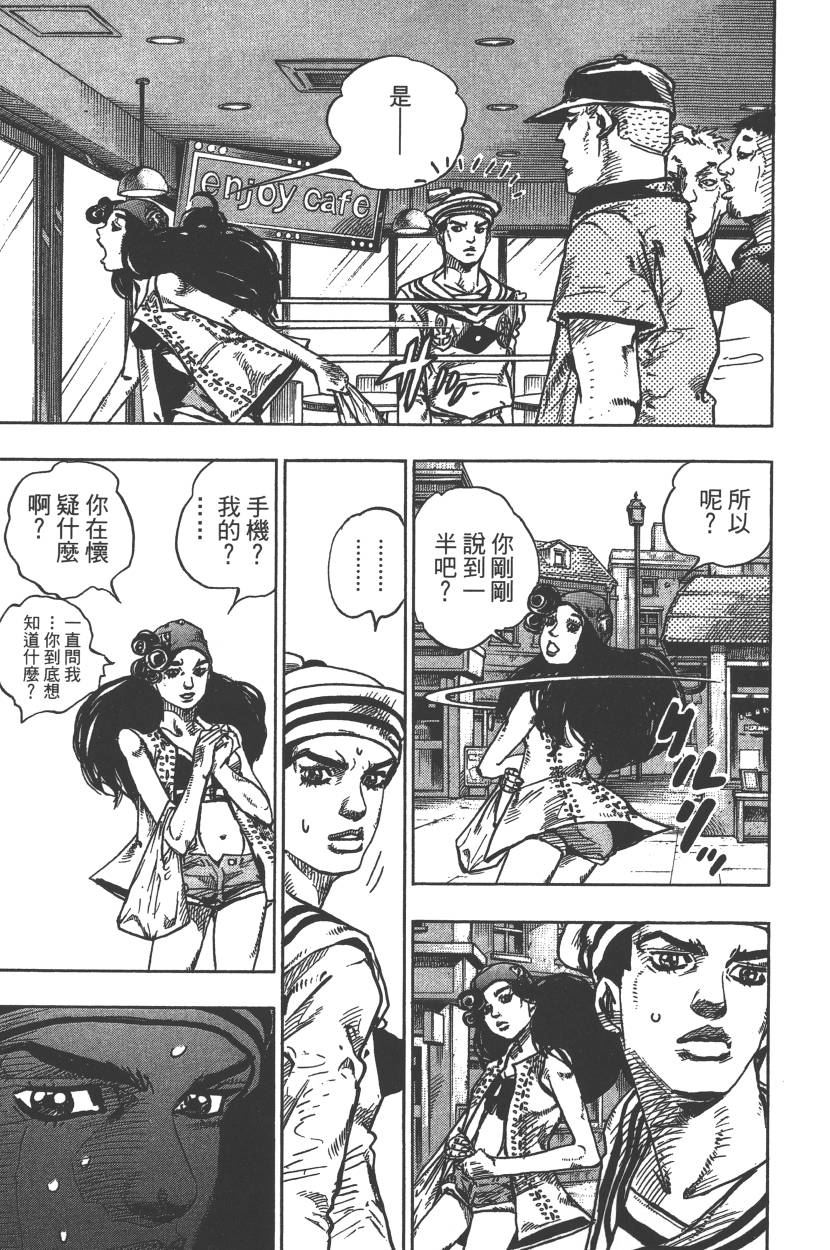 《JoJo奇妙冒险》漫画最新章节第115卷免费下拉式在线观看章节第【76】张图片