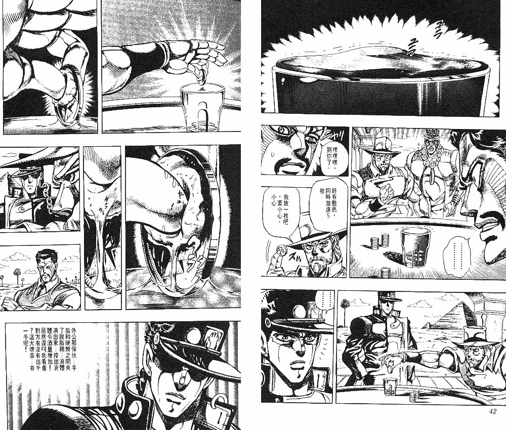 《JoJo奇妙冒险》漫画最新章节第23卷免费下拉式在线观看章节第【22】张图片