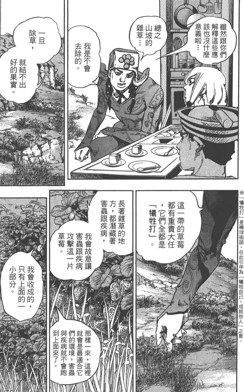 《JoJo奇妙冒险》漫画最新章节第120卷免费下拉式在线观看章节第【156】张图片