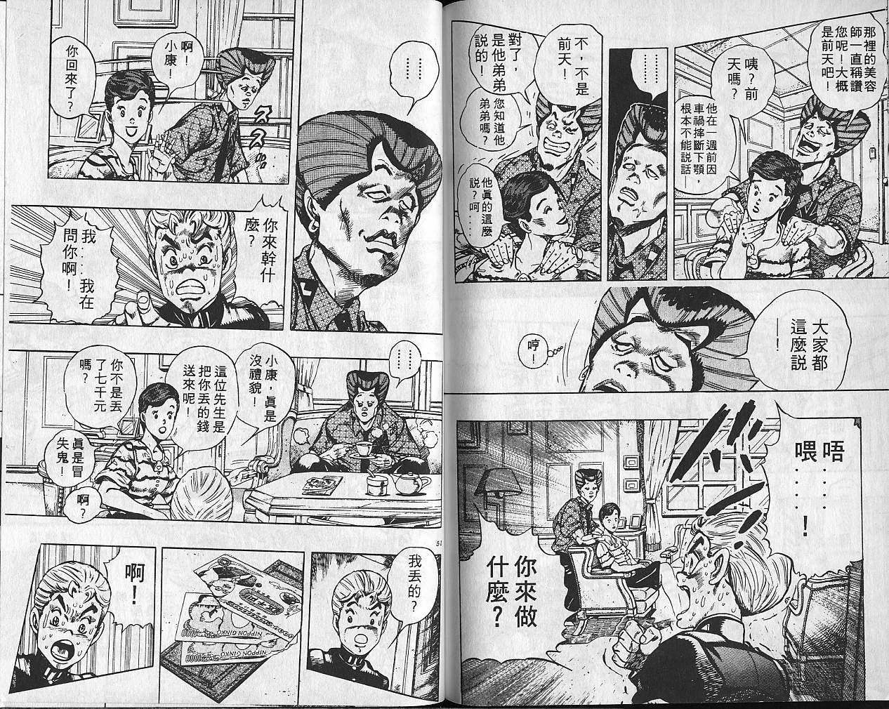 《JoJo奇妙冒险》漫画最新章节第31卷免费下拉式在线观看章节第【26】张图片