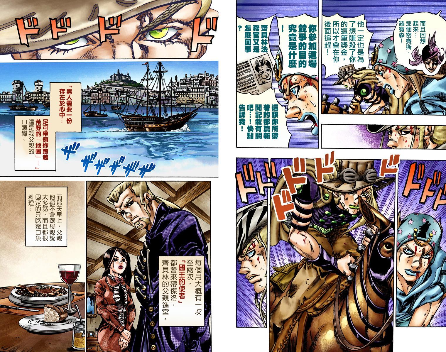 《JoJo奇妙冒险》漫画最新章节第7部4卷全彩免费下拉式在线观看章节第【41】张图片