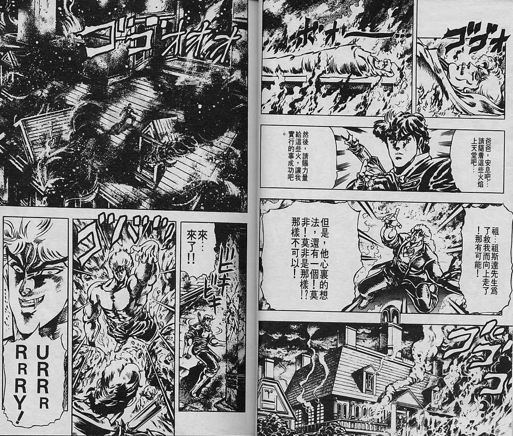 《JoJo奇妙冒险》漫画最新章节第2卷免费下拉式在线观看章节第【70】张图片