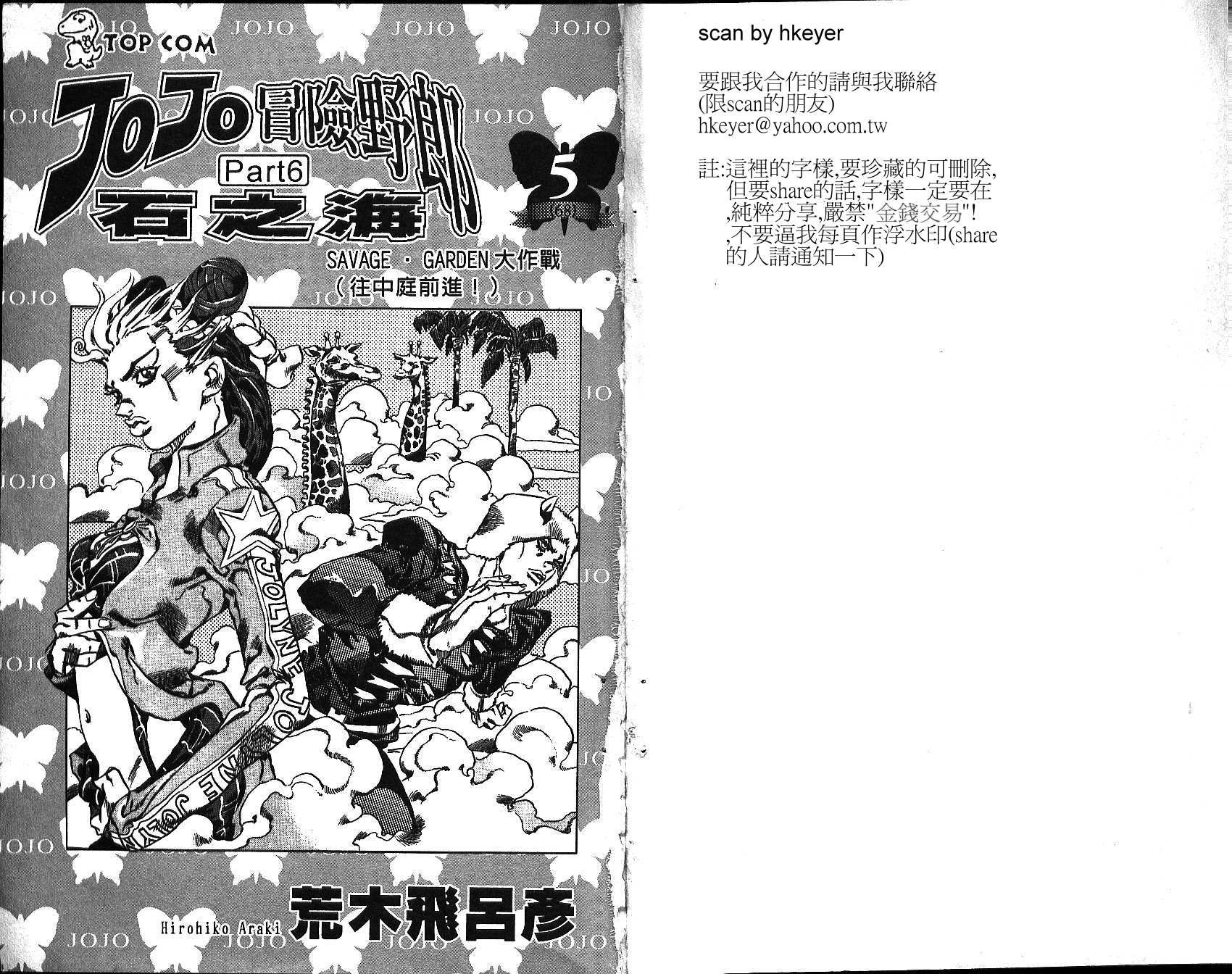 《JoJo奇妙冒险》漫画最新章节第68卷免费下拉式在线观看章节第【2】张图片