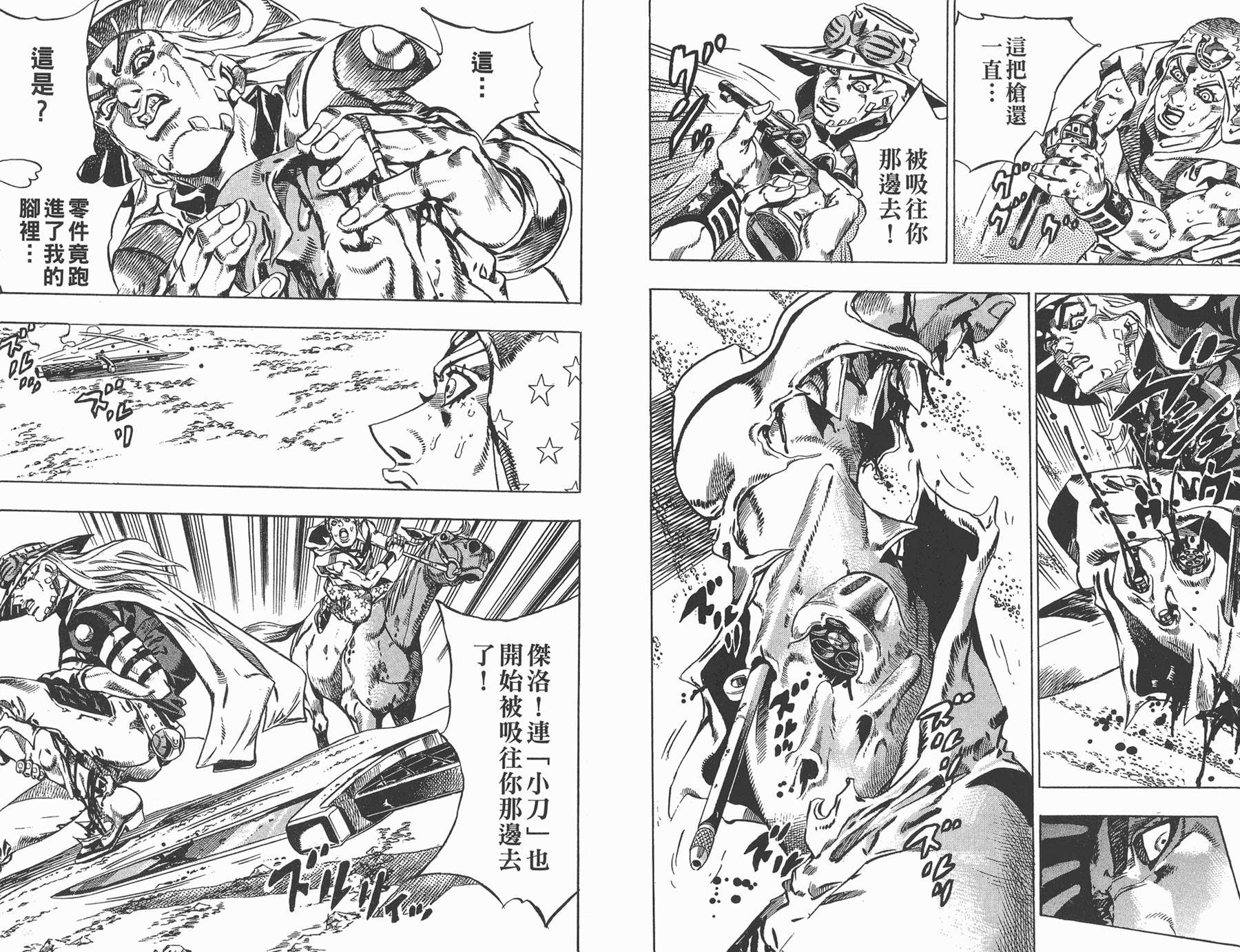 《JoJo奇妙冒险》漫画最新章节第83卷免费下拉式在线观看章节第【75】张图片