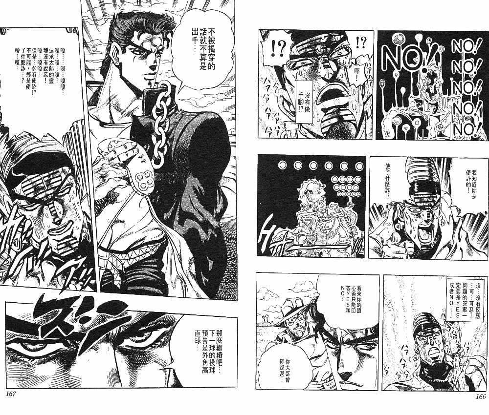 《JoJo奇妙冒险》漫画最新章节第25卷免费下拉式在线观看章节第【84】张图片