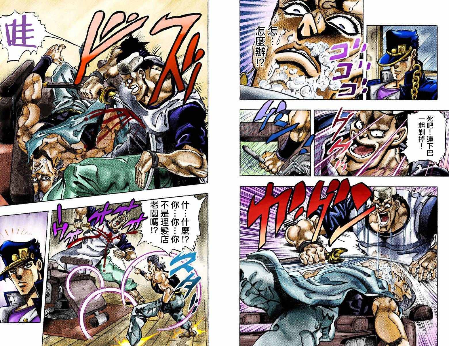 《JoJo奇妙冒险》漫画最新章节第3部09卷全彩免费下拉式在线观看章节第【40】张图片