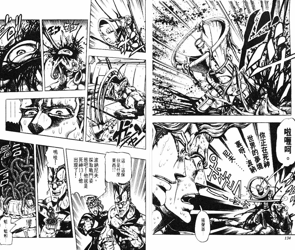 《JoJo奇妙冒险》漫画最新章节第18卷免费下拉式在线观看章节第【68】张图片