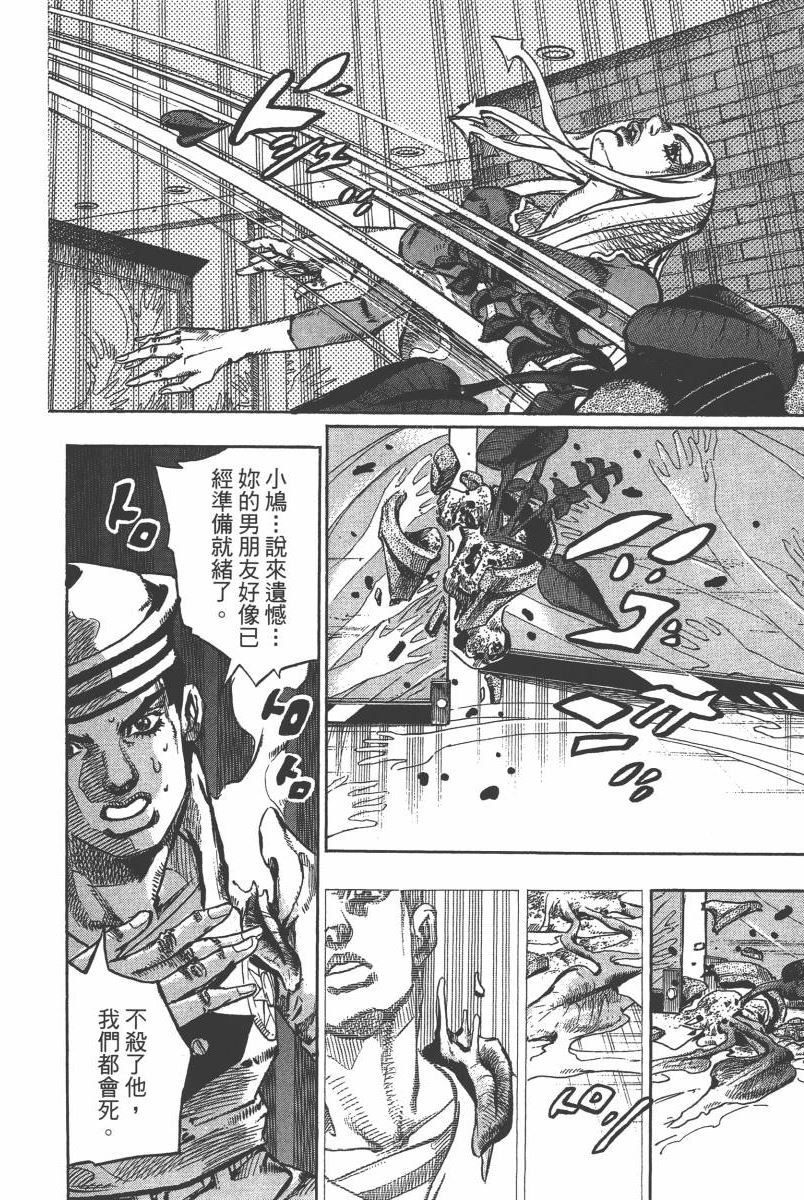 《JoJo奇妙冒险》漫画最新章节第116卷免费下拉式在线观看章节第【129】张图片