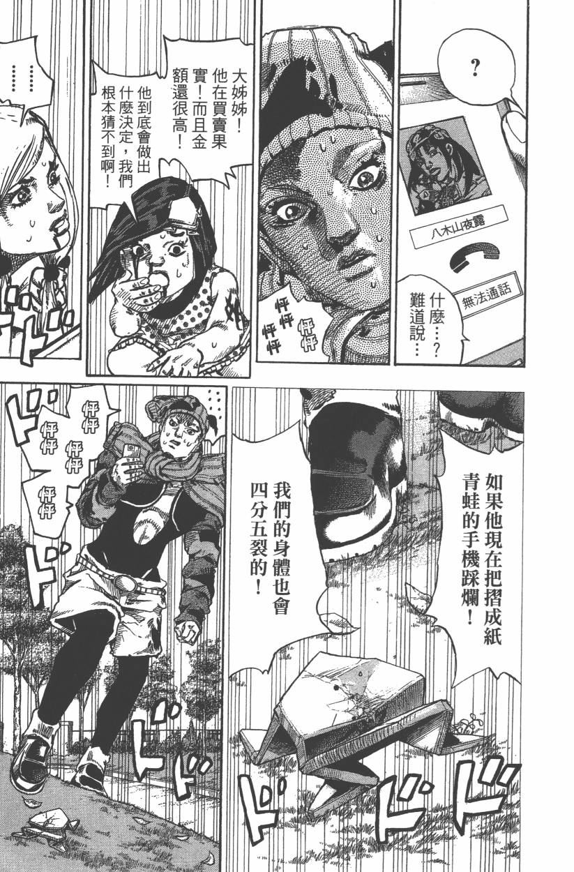 《JoJo奇妙冒险》漫画最新章节第114卷免费下拉式在线观看章节第【54】张图片