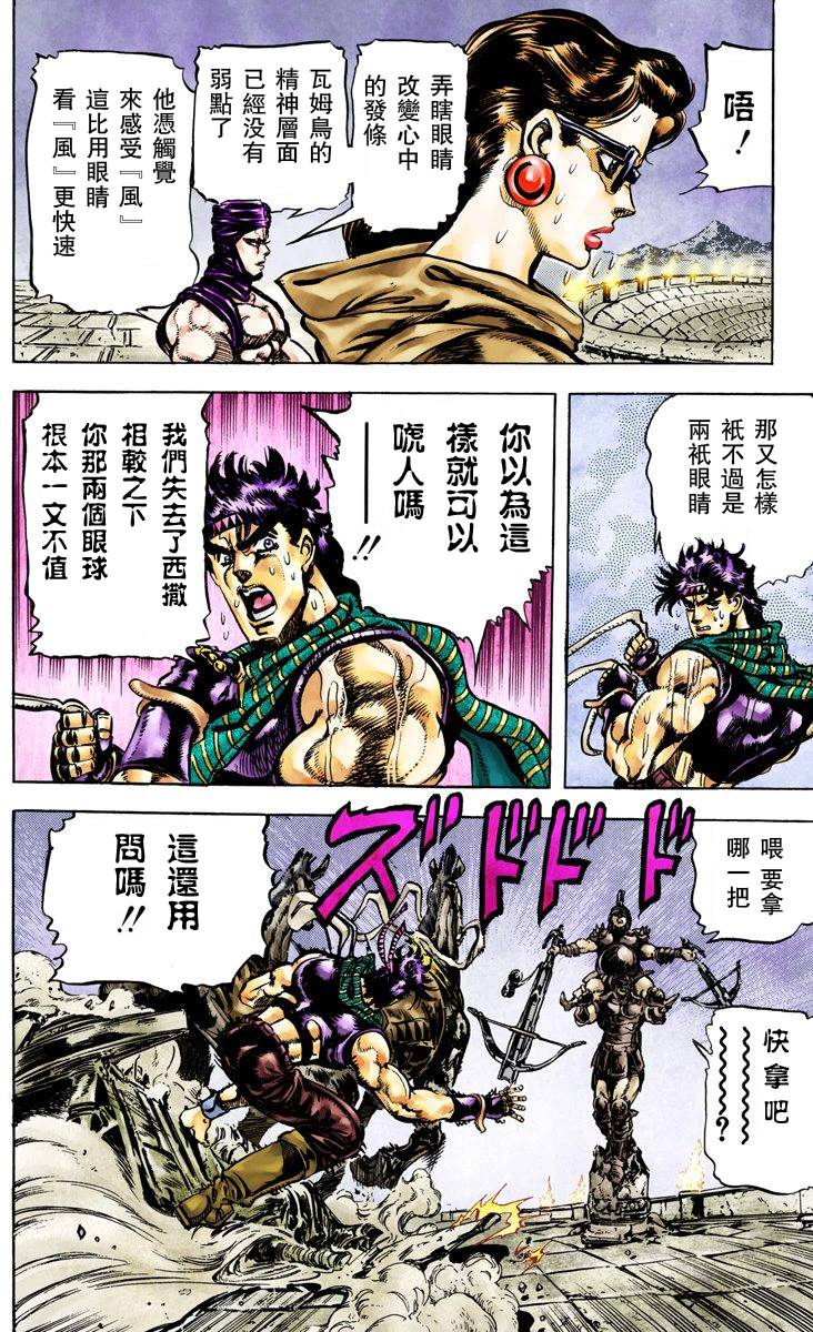 《JoJo奇妙冒险》漫画最新章节第2部06卷全彩免费下拉式在线观看章节第【111】张图片