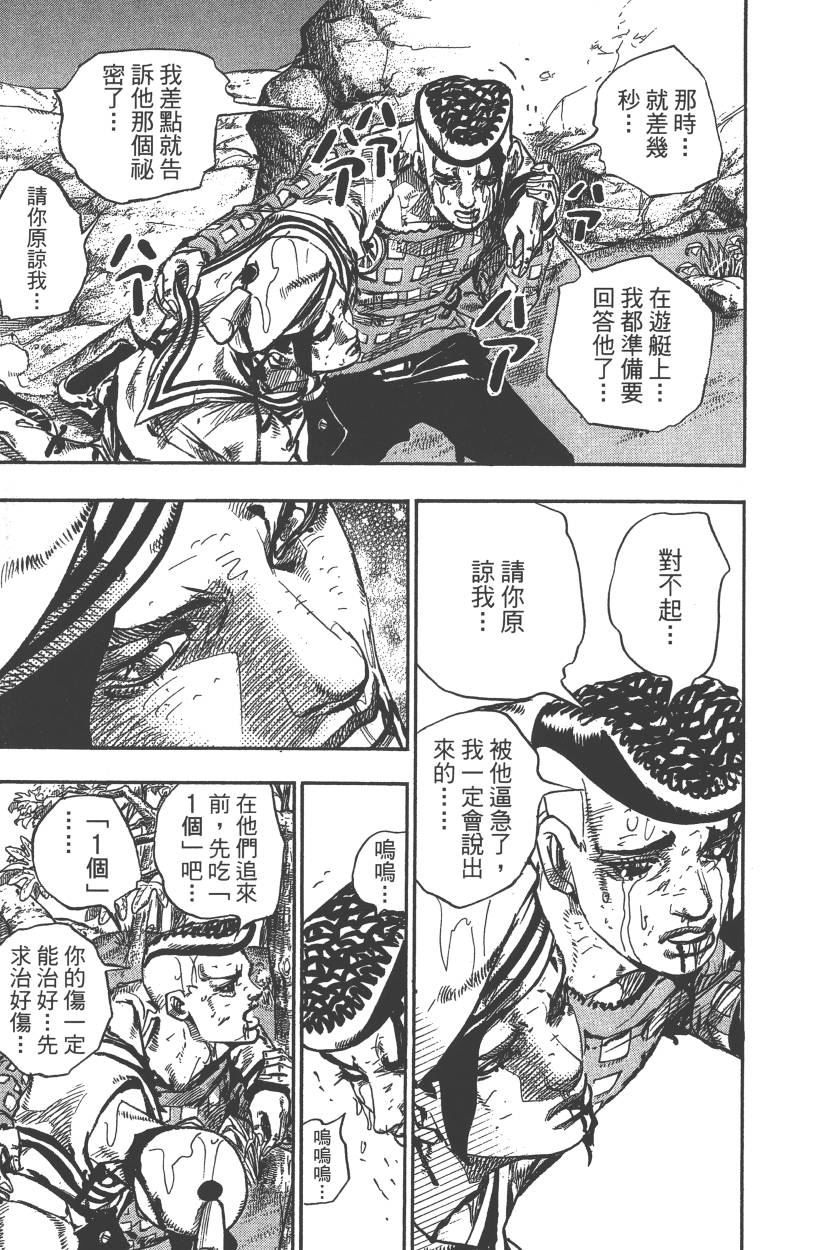 《JoJo奇妙冒险》漫画最新章节第117卷免费下拉式在线观看章节第【94】张图片