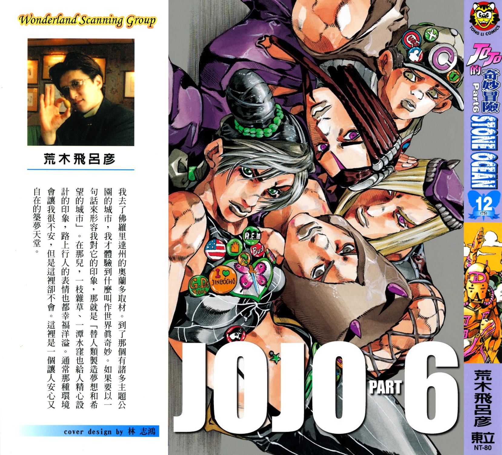 《JoJo奇妙冒险》漫画最新章节第6部12卷全彩免费下拉式在线观看章节第【1】张图片