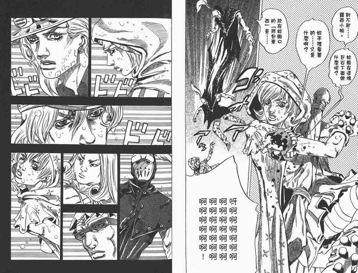 《JoJo奇妙冒险》漫画最新章节第89卷免费下拉式在线观看章节第【35】张图片