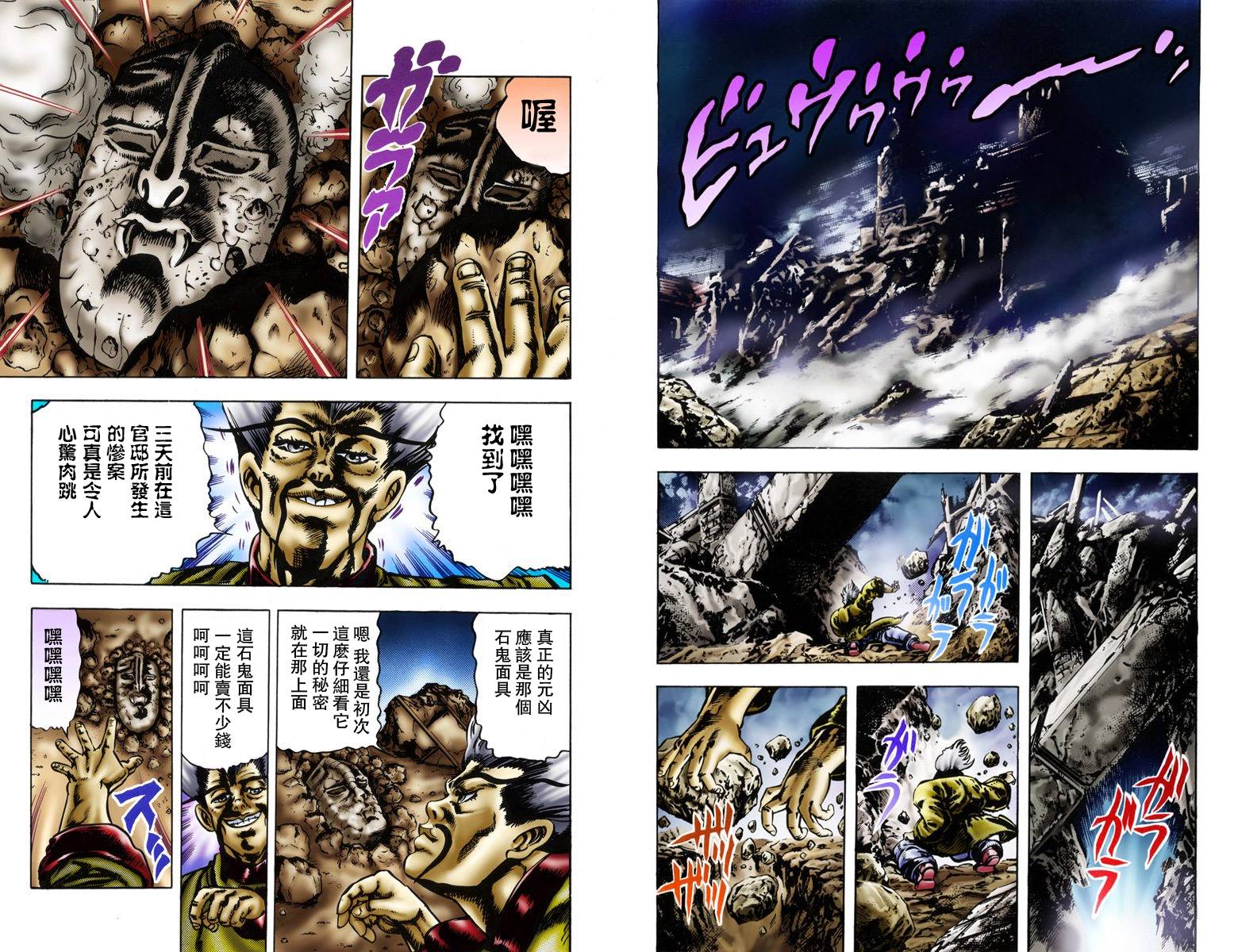 《JoJo奇妙冒险》漫画最新章节第1部02卷全彩免费下拉式在线观看章节第【90】张图片