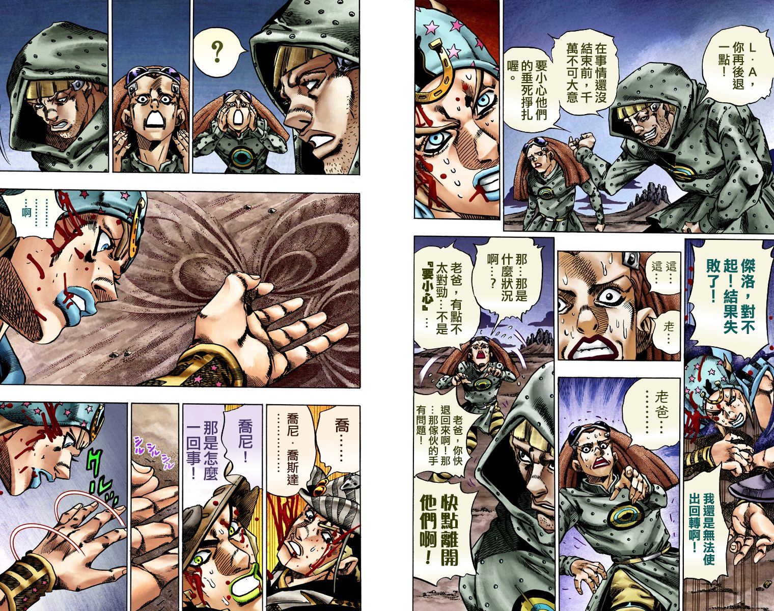 《JoJo奇妙冒险》漫画最新章节第7部4卷全彩免费下拉式在线观看章节第【31】张图片