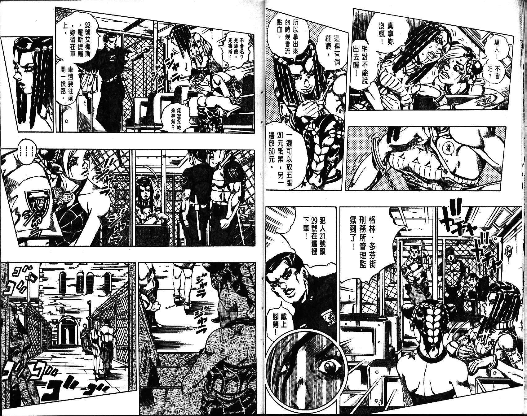 《JoJo奇妙冒险》漫画最新章节第64卷免费下拉式在线观看章节第【18】张图片