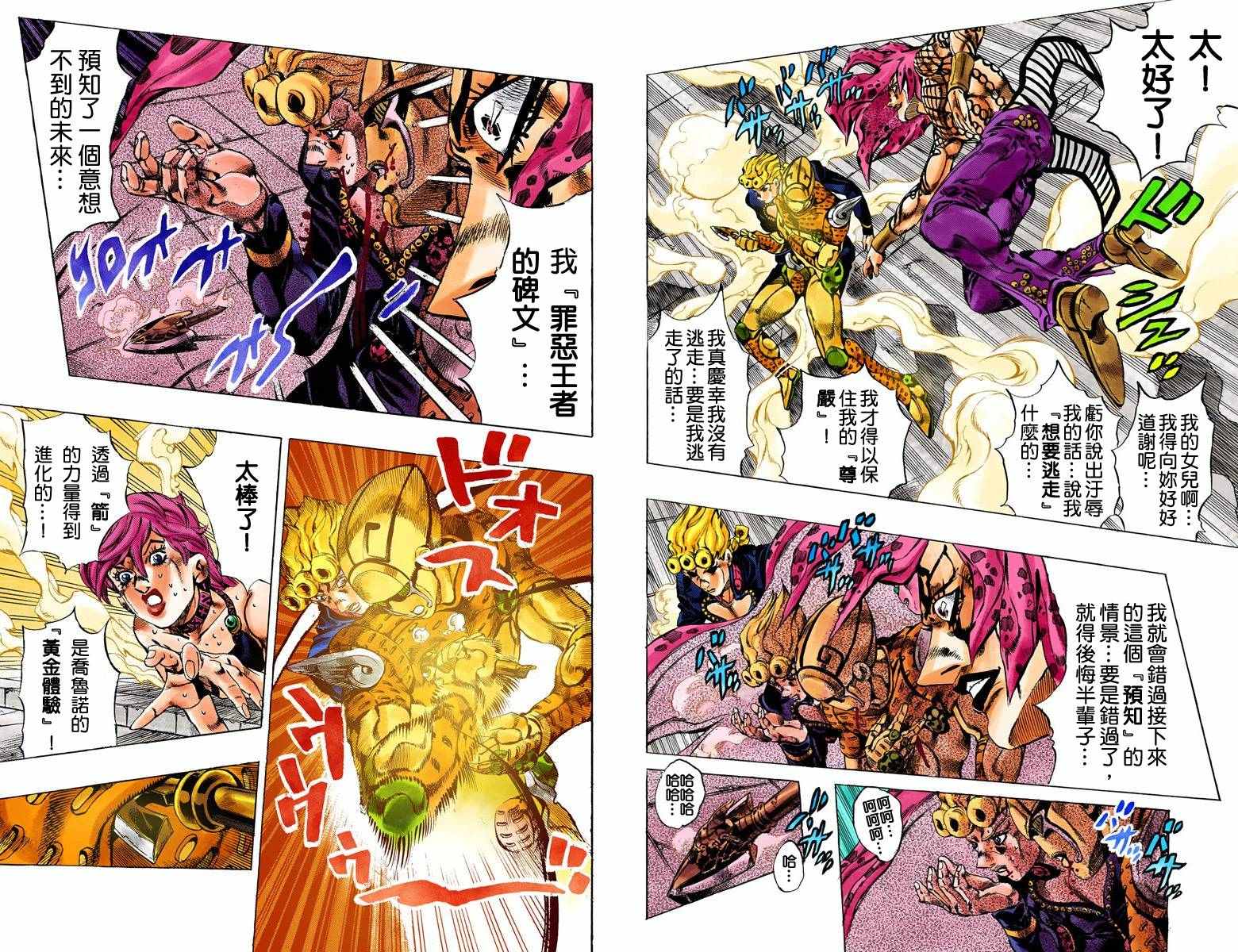 《JoJo奇妙冒险》漫画最新章节第5部17卷全彩免费下拉式在线观看章节第【28】张图片