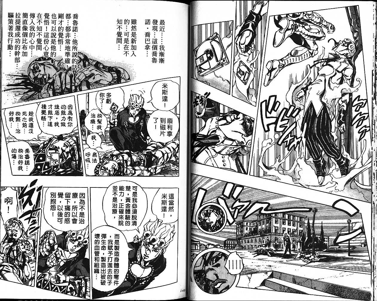 《JoJo奇妙冒险》漫画最新章节第55卷免费下拉式在线观看章节第【72】张图片