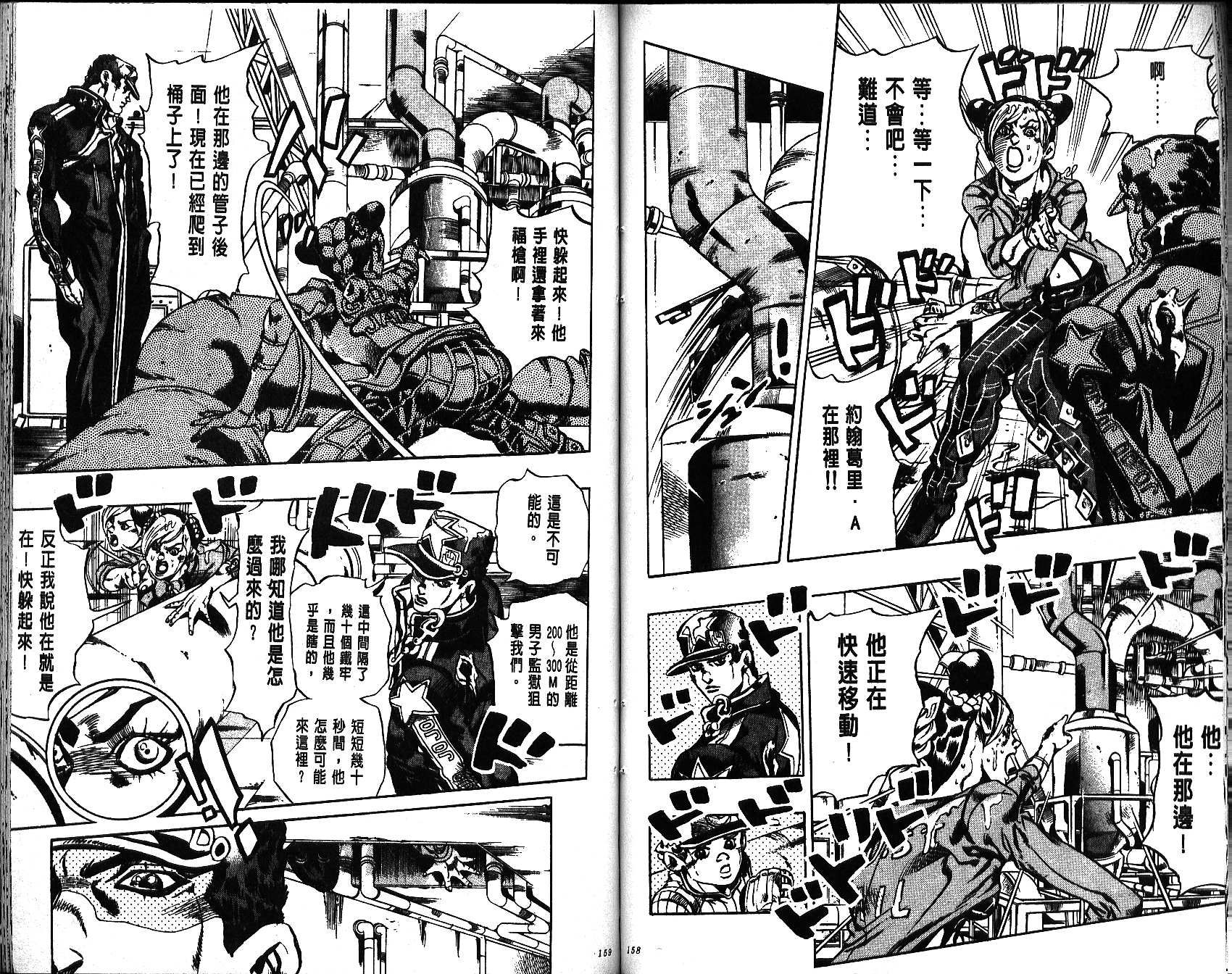 《JoJo奇妙冒险》漫画最新章节第65卷免费下拉式在线观看章节第【80】张图片