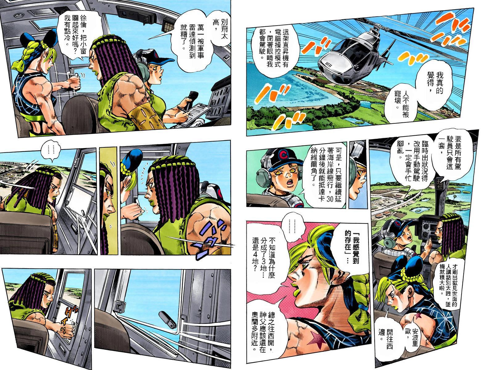 《JoJo奇妙冒险》漫画最新章节第6部13卷全彩免费下拉式在线观看章节第【42】张图片