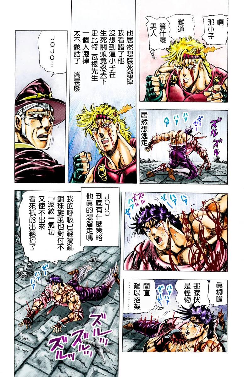 《JoJo奇妙冒险》漫画最新章节第2部03卷全彩免费下拉式在线观看章节第【55】张图片