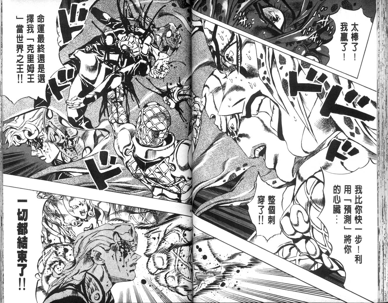 《JoJo奇妙冒险》漫画最新章节第63卷免费下拉式在线观看章节第【45】张图片